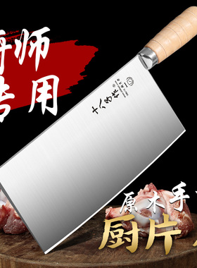 十八子作菜刀锋利专用切刀桑刀1号商用饭店切片刀具官方正品片刀
