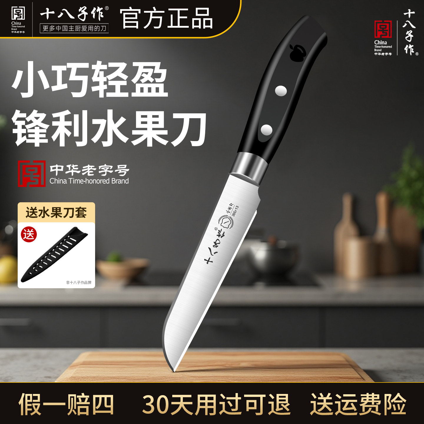 十八子作不锈钢水果刀家用西瓜刀图片