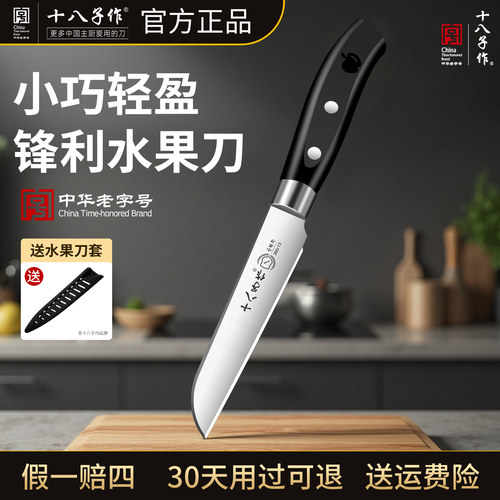 十八子作不锈钢水果刀家用西瓜刀