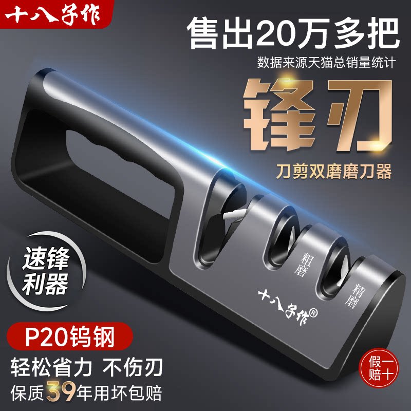十八子作磨刀神器钨钢磨菜刀剪刀图片