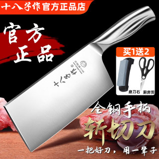 十八子作菜刀家用厨房切片切肉刀不锈钢斩切两用女士刀具旗舰正品