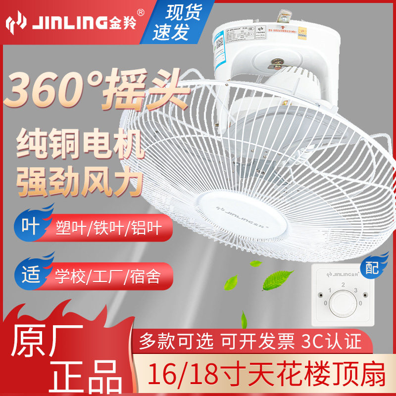 金羚楼顶扇正品楼底扇摇头吸顶扇天花16寸18寸学校商用扇吊顶风扇