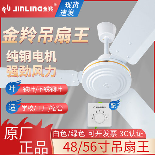 金羚吊扇家用餐厅电风扇吊顶风扇