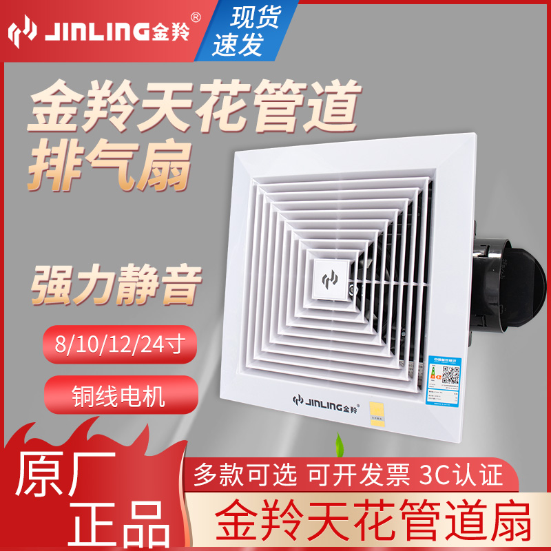 金羚8/10/12/24寸天花管道吸顶式排气扇浴室厨房强力换气抽风机