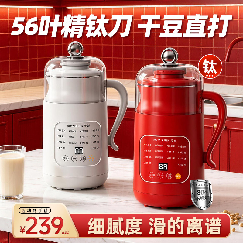 罗娅家用多功能豆浆机破壁机