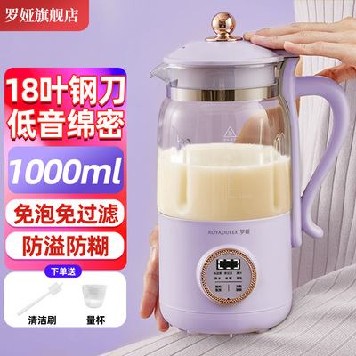 罗娅破壁机18叶刀家用小型新款豆浆机免过滤免煮全自动迷你1-3人