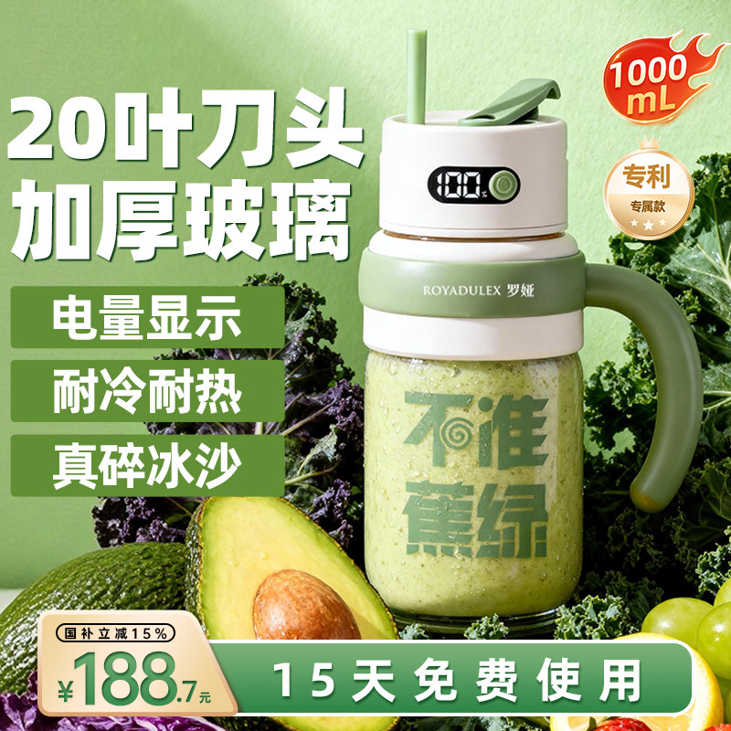 罗娅榨汁机玻璃便携式小型家用碎冰果汁机电动奶昔榨汁杯2026新款