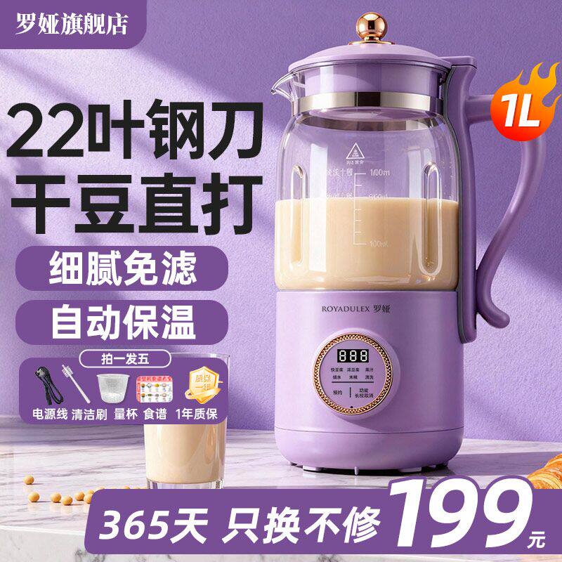 罗娅破壁机22叶刀家用小型新款豆浆机免过滤免煮全自动迷你1-3人