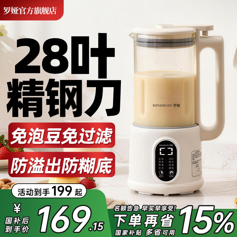 罗娅破壁机豆浆机28叶刀家用小型迷你全自动多功能料理米糊机新款,厨房电器,破壁机,淘宝优惠券,粉丝福利购,淘宝优惠卷