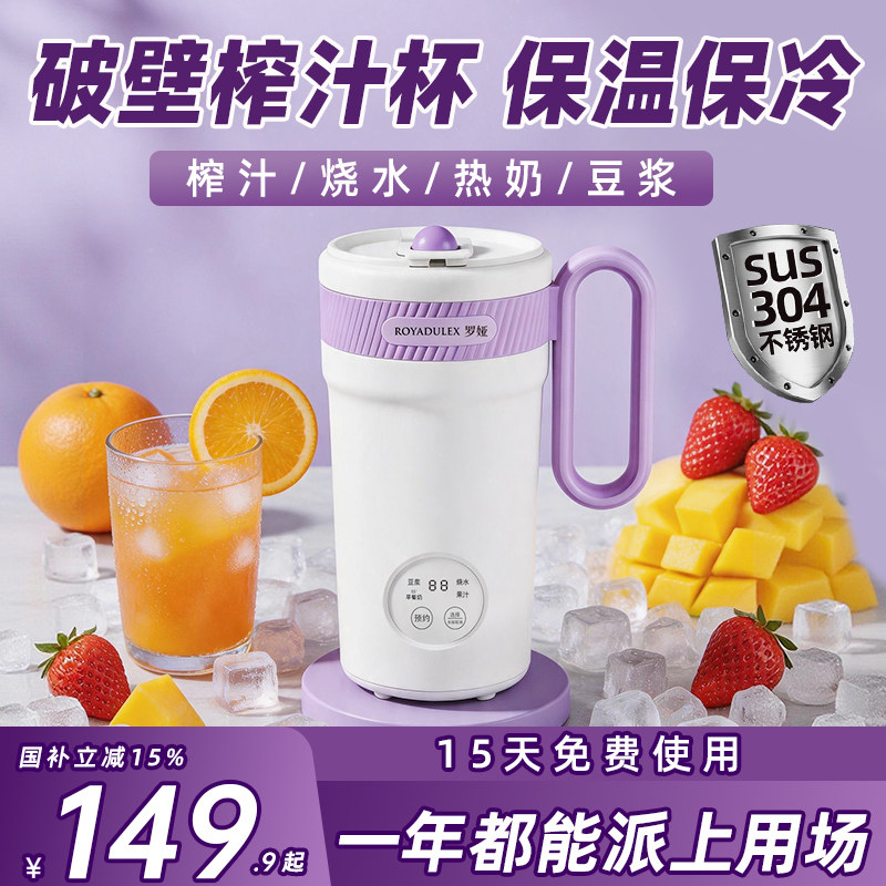 罗娅破壁榨汁机不锈钢打热饮豆浆机小型便携式榨汁杯果汁2026新款