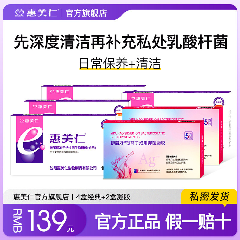 善愈君e菌女性乳酸菌阴道胶囊补充私密处乳酸杆菌私处清洁凝胶