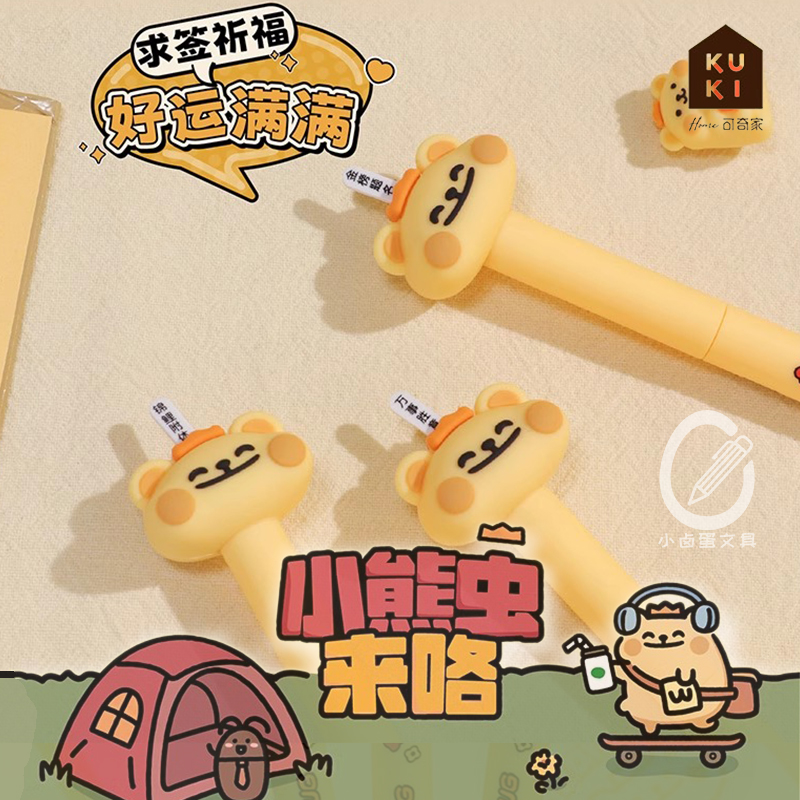 可奇家小熊虫祈福中性笔趣味创意可爱高颜值抽签解压笔0.5签字笔
