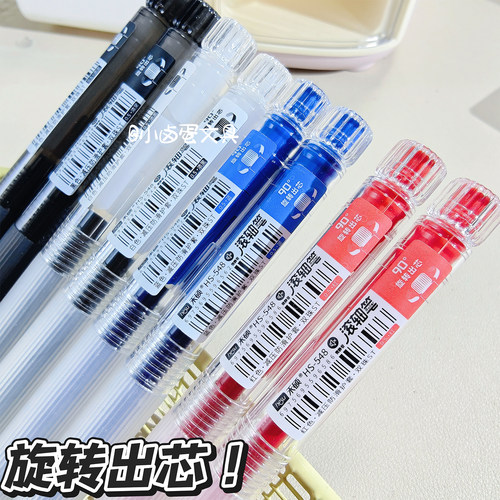 hesu禾硕旋转出芯学生刷题中性笔