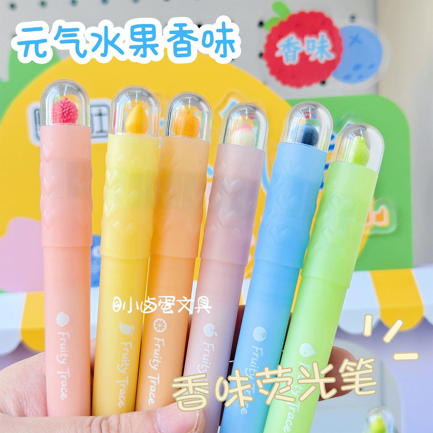 集物社水果香味斜头不晕染荧光笔彩色套装学生标记笔可爱少女心