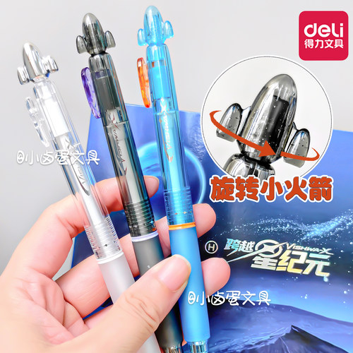 得力星纪元旋转火箭造型活动铅笔