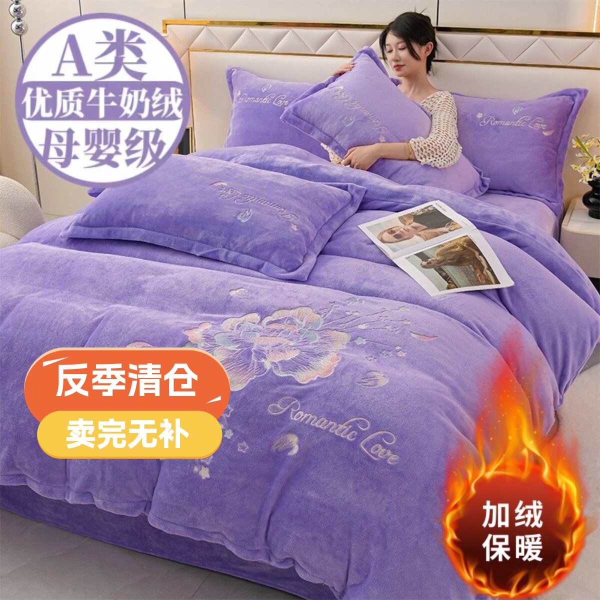 A类牛奶绒四件套珊瑚绒毛加绒法兰绒面床单被套床笠冬季床上用品4