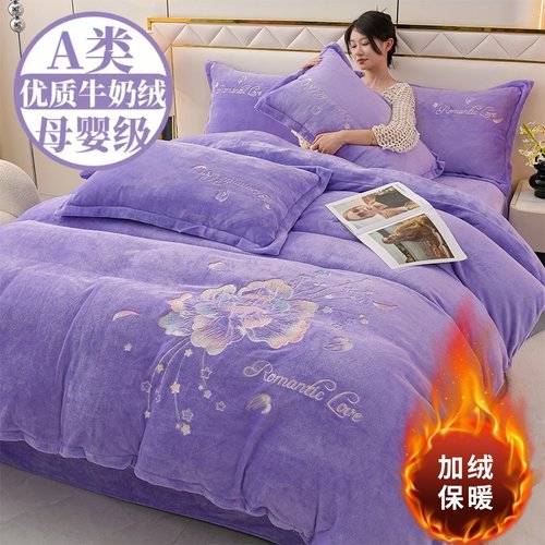 富安挪家纺品质加厚牛奶绒四件套