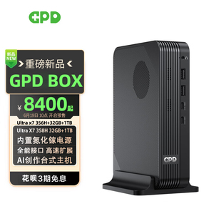 GPD BOX便携式迷你主机 2026新款PCLE5.0高性能桌面电脑AI算力移动工作站intel Ultra7