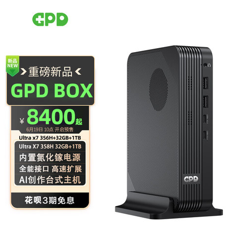 GPDBOX迷你主机Ultra7便携电脑