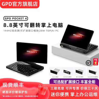 GPDpocket4迷你掌上笔记本电脑