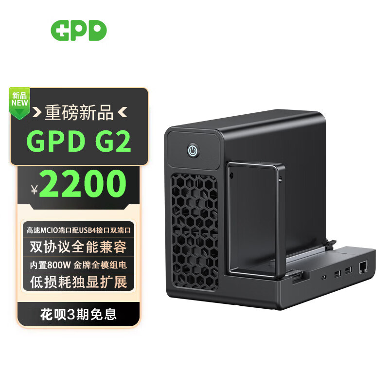 GPDG2显卡坞MCIO端口usb4扩展坞图片
