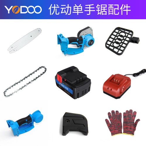 优动充电式电锯配件电链锯伐木锯油锯多功能手持小型链条锂电池