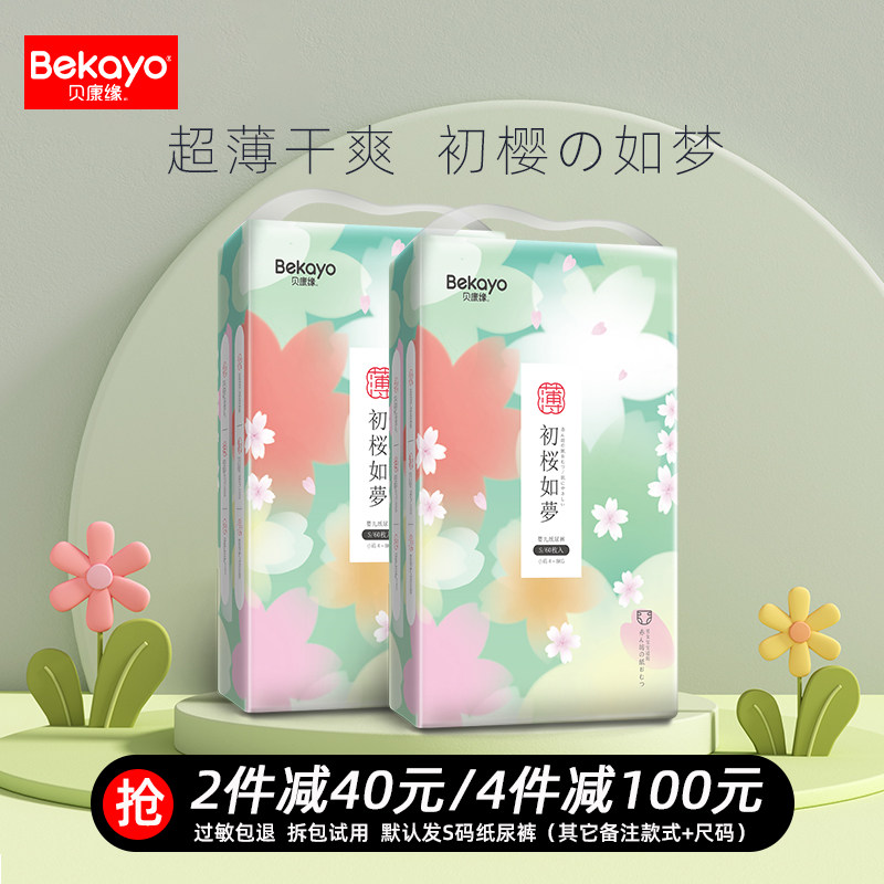 Becam Diapers Newborn newborn baby ultrathin ventilation Dry Female baby Dedicated baby diapersin the Diapers/Care/Feeding/Push lathe , Diapers/Lara pants/Diapers  category - from Buy2taobao.com to provide professional Taobao agent buy service