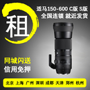 150 适马 600mm 出租单反镜头 S版 Sport 6.3