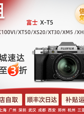 出租富士相机XT5 X100VI XS20 XM5 XT30数码微单北京上海免押租赁