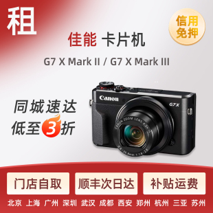 出租佳能g7x2 sx740入门卡片照相机美颜北京苏州免押租赁 g7x3