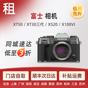 出租富士相机XT50 XS20 X100VI XT30三代人像风景直出免押金租赁