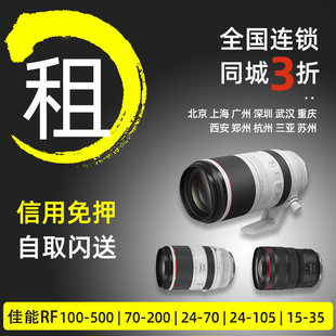 出租佳能镜头RF100-500 RF70200 RF24105 RF2470 RF1535免押租赁