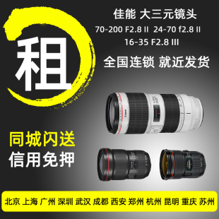 35大三元 出租佳能镜头24 200 相机镜头长焦免押金租赁