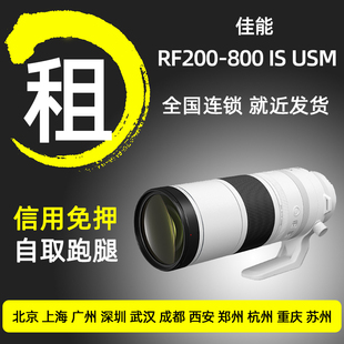 500演唱会长焦高清摄影免押金租赁 RF100 出租佳能镜头RF200 800