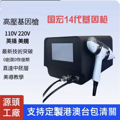 国宏14代基因枪雾化仪无创透皮无针水光仪器深层外泌体美容院仪器