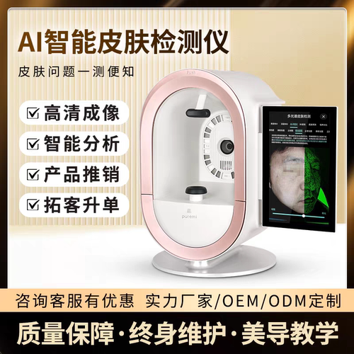 美大招高科技智能AI八光谱皮肤管理检测仪魔镜美容院专业仪器