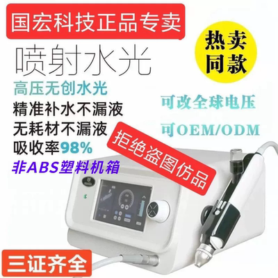 水光仪器美容院专用高压无创喷射