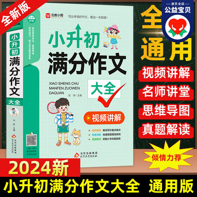 2024小升初满分作文大全优秀作文