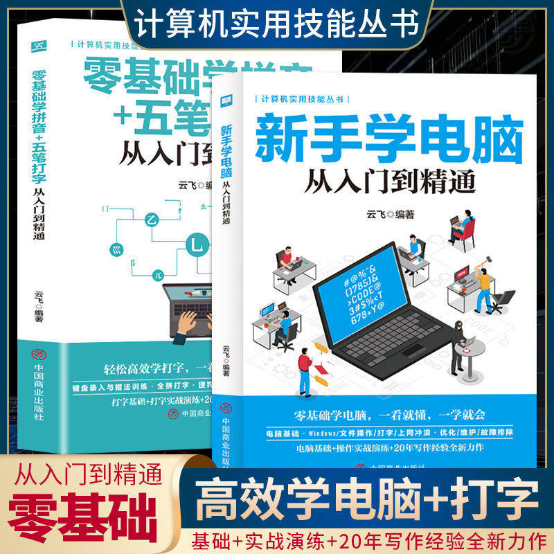 2册新手电脑办公应用软件入门