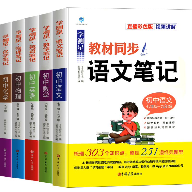 2026新版课堂笔记七年级上册语文数学英语人教北师小升初暑假衔接课本预习书同步新教材预备新初一随堂复习预习学霸笔记伴学笔记书