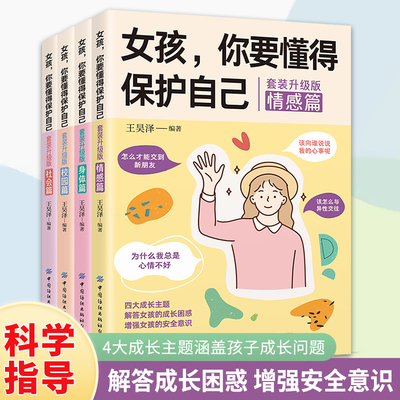 女孩你要懂得学会保护自己