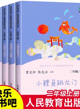正版现货快乐读书吧二年级上册
