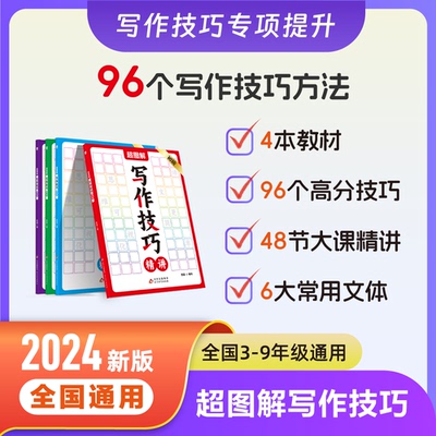 超图写作技巧全4册练习册
