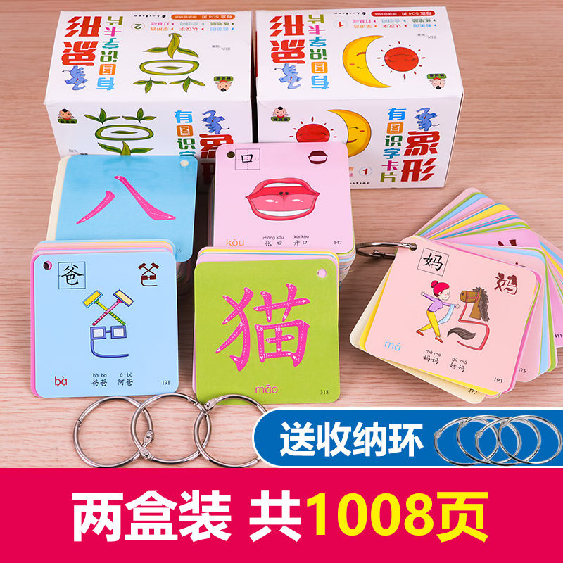 2盒1008页幼儿识字卡片0-3-6岁学龄前儿童一年级基础认字卡片趣味象形汉字有图汉语拼音神器幼儿园教材启蒙认知撕不烂宝宝早教书籍