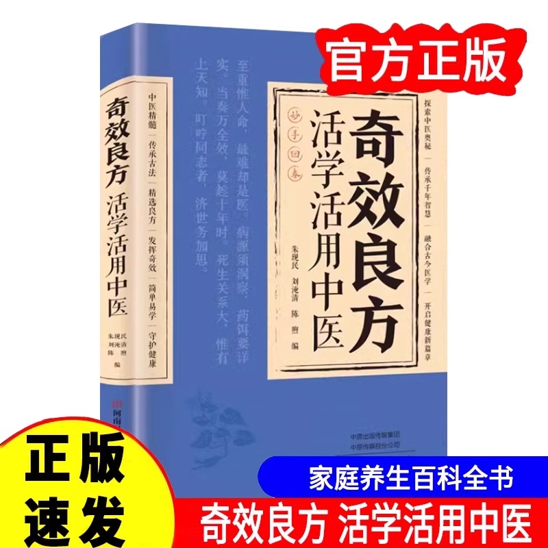 抖音同款奇效良方活学活用中医