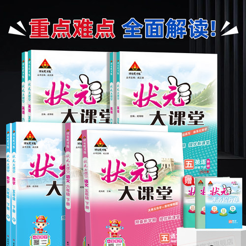 2026春版状元大课堂1-6年级下册