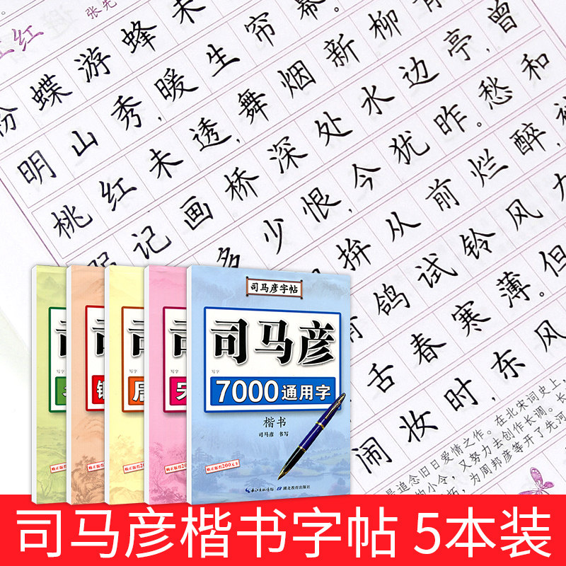 正楷男生女生常用字楷体速成书法本国学经典唐诗宋词硬笔临摹纸字帖