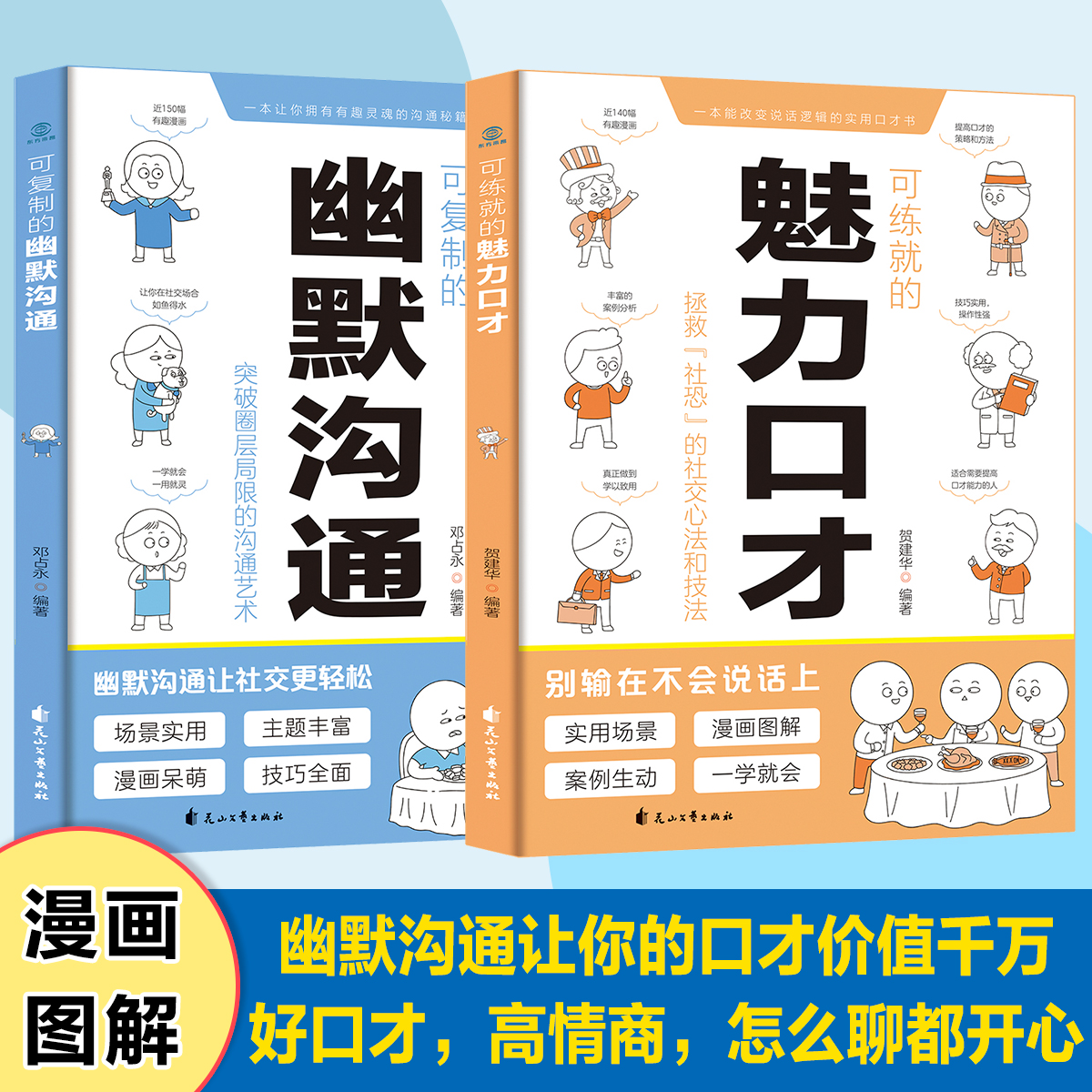 抖音同款可复制的幽默沟通+魅力口才+社交礼仪正版聊天术口才训练高情商对话技巧提升职场沟通回话的技巧艺术即兴演讲社交心理学 书籍/杂志/报纸 儿童文学 原图主图