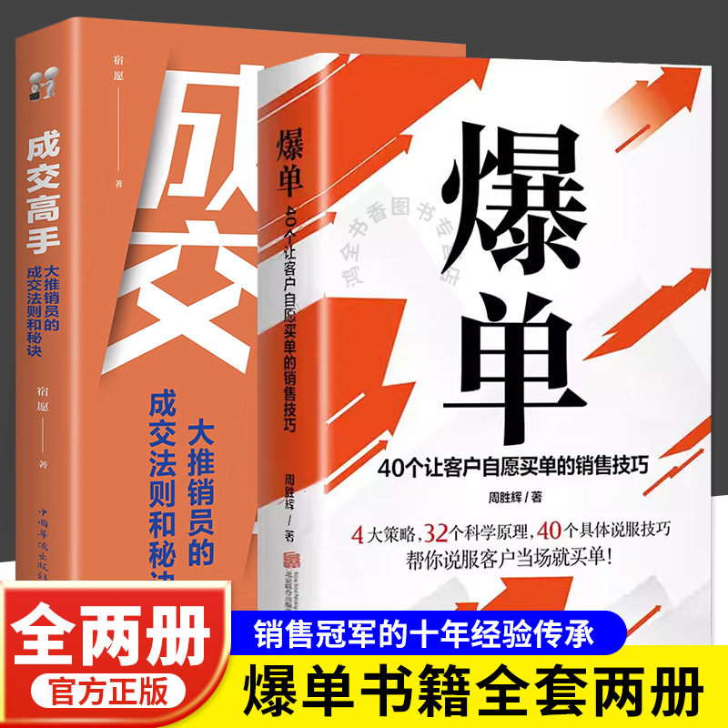 抖音同款爆单+成交高手全2册正版