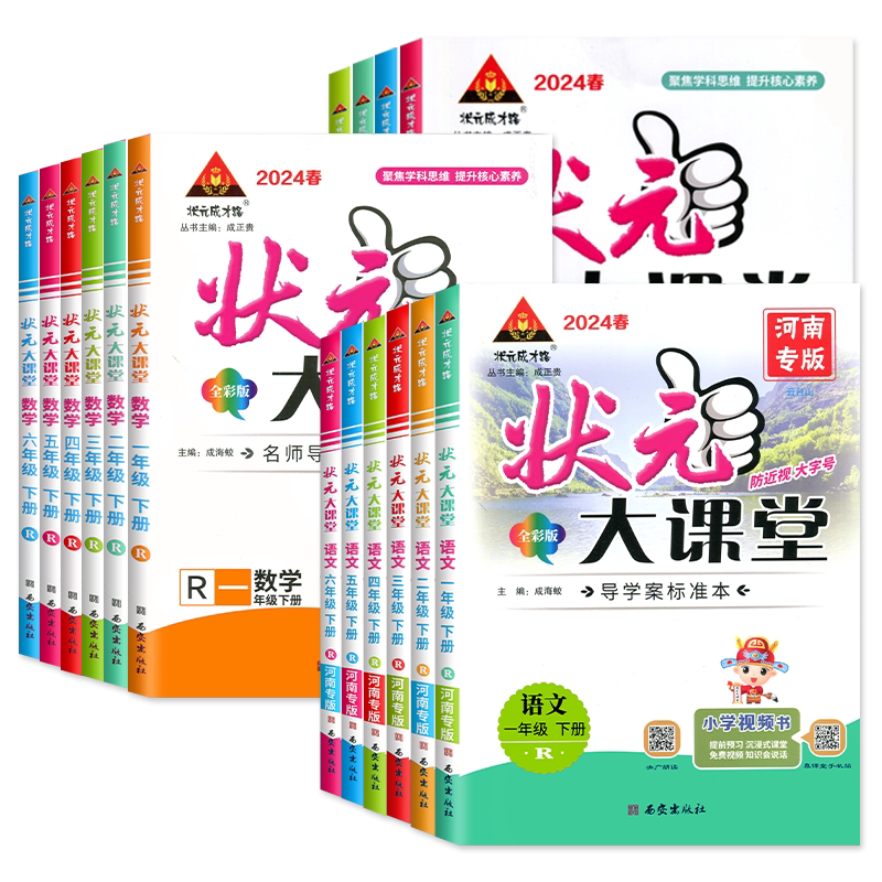 2026秋版状元大课堂1-6年级上册